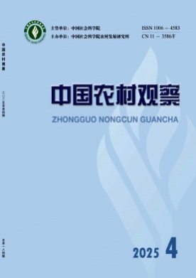 中国农村观察杂志